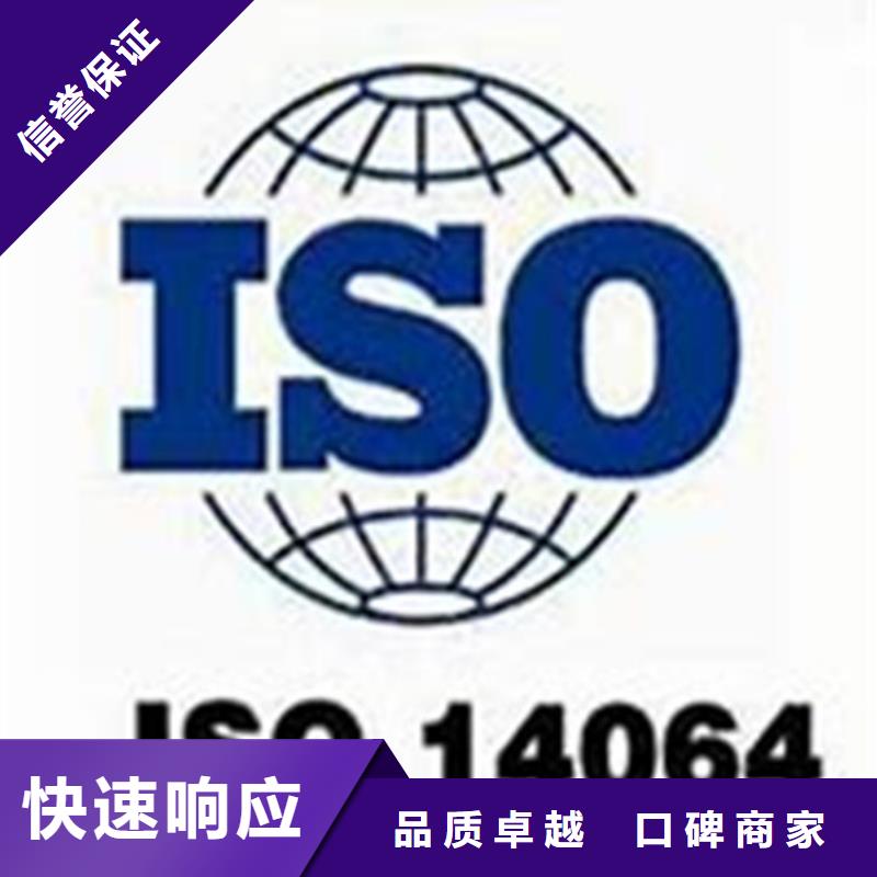 ISO14064认证价格同城生产商