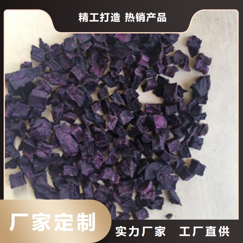 紫薯丁（脱水紫薯颗粒）好吃吗优选好材铸造好品质