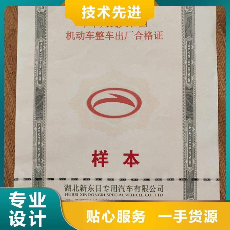 机动车合格证防伪代金券印刷厂实力厂家直销同城货源