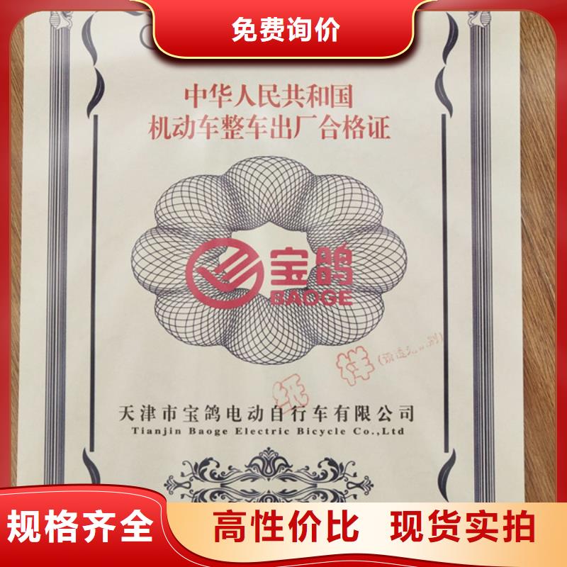 机动车合格证工作证制作印刷好货直销好货直销