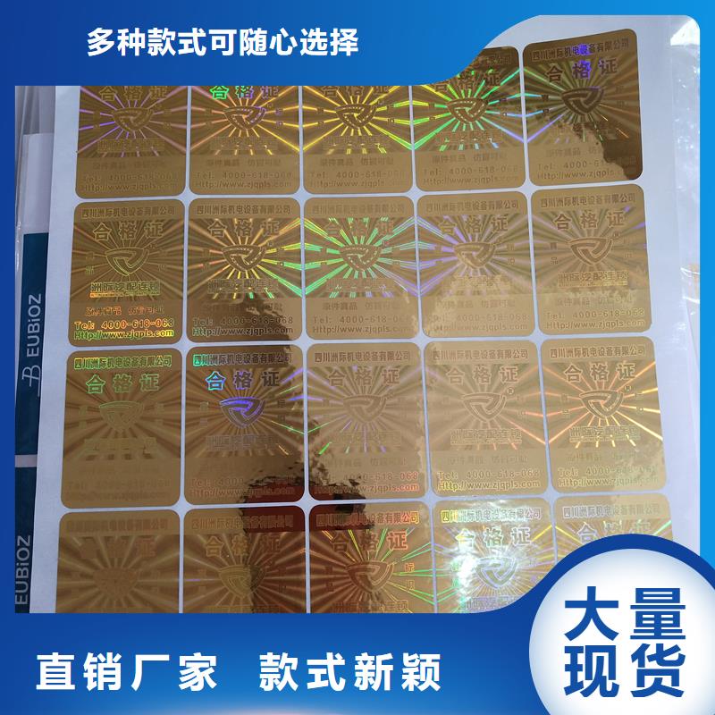 万宁市瑞胜达防伪标签制作FWBQ当地供应商