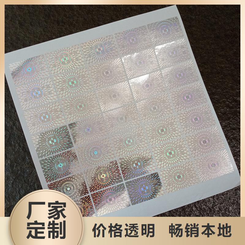 防伪标签印刷公司｜激光防伪商标印刷自营品质有保障