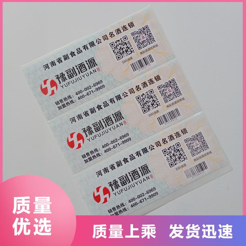 二维码防伪标签订做厂家价格低