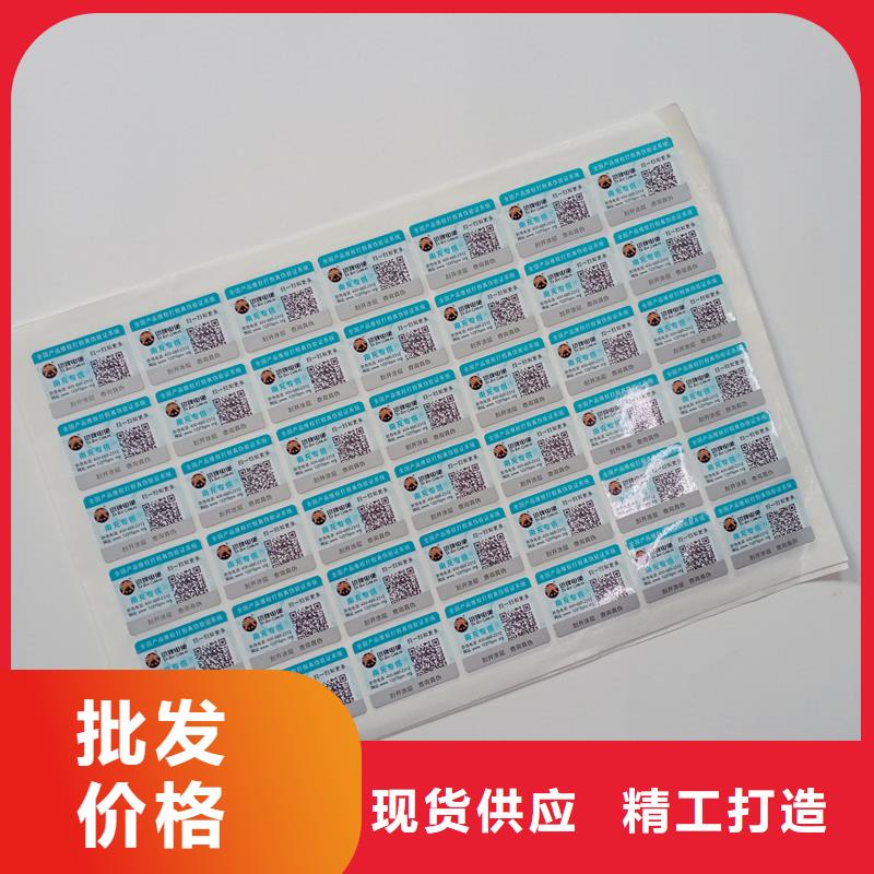 防伪标识实体诚信厂家当地生产商