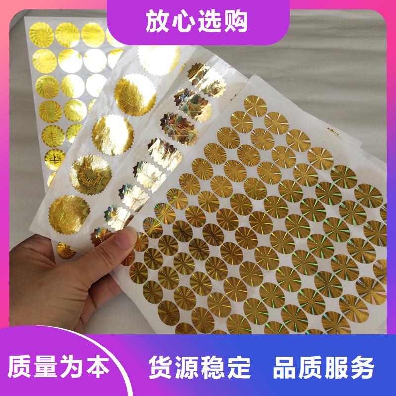 防伪标签_防伪精选厂家好货工厂现货供应