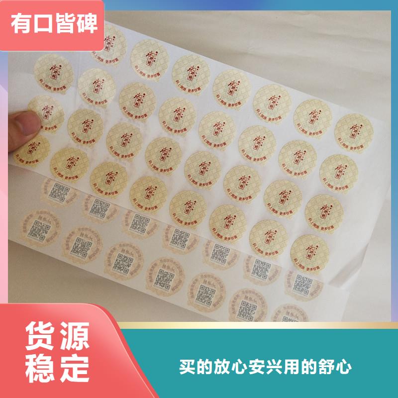 【防伪标签防伪优质材料厂家直销】发货及时
