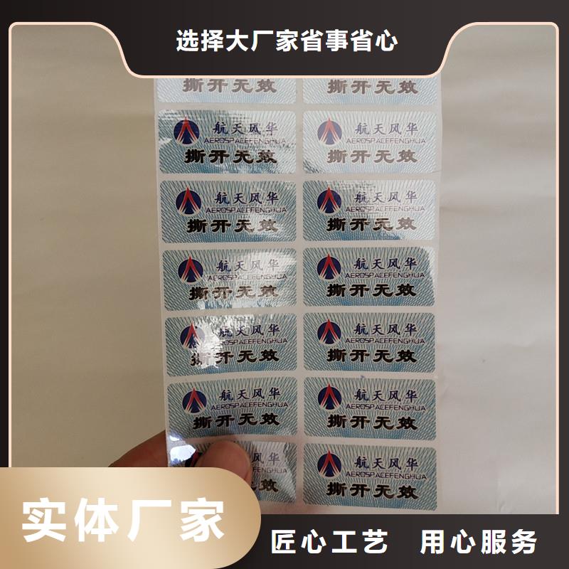 防伪标签防伪厂家规格全产地源头好货