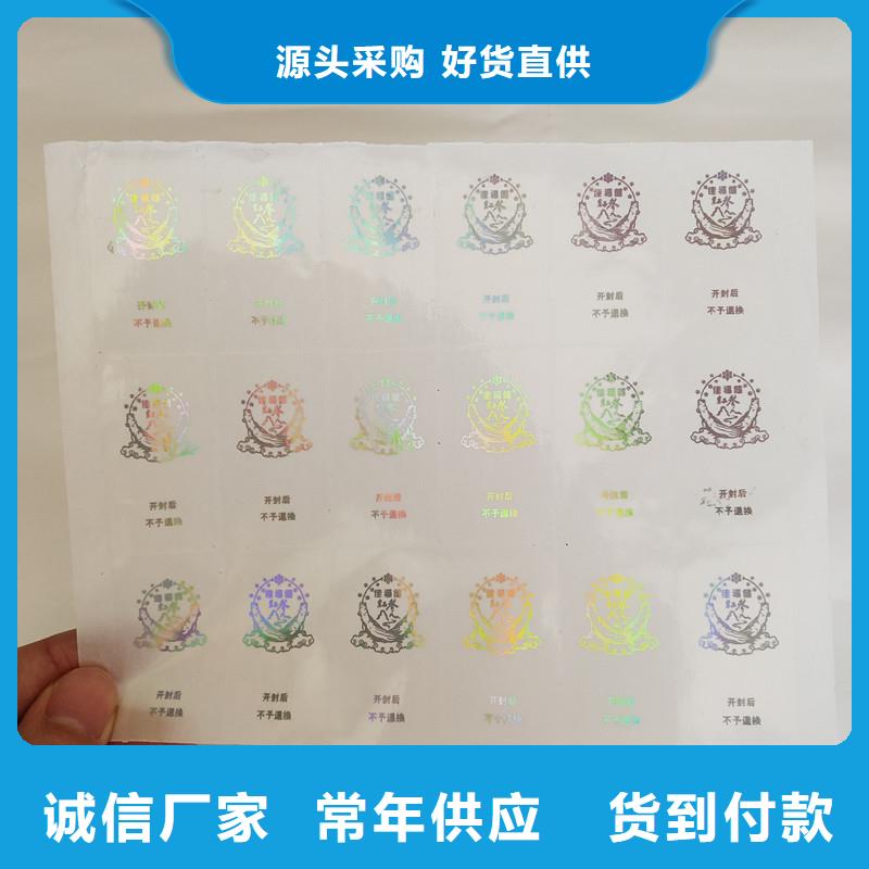 防伪标签质优价保同城生产商