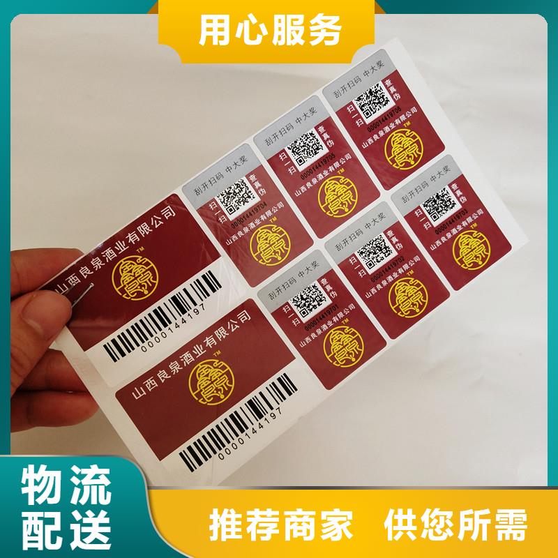 【防伪标签防伪品质保障售后无忧】应用范围广泛