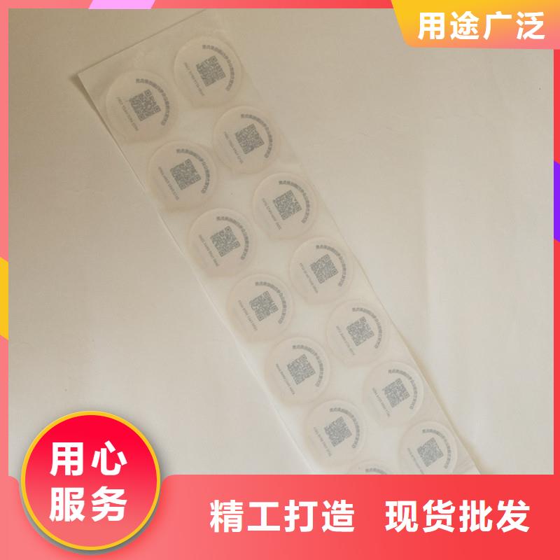 防伪标签【防伪】专注产品质量与服务用心经营