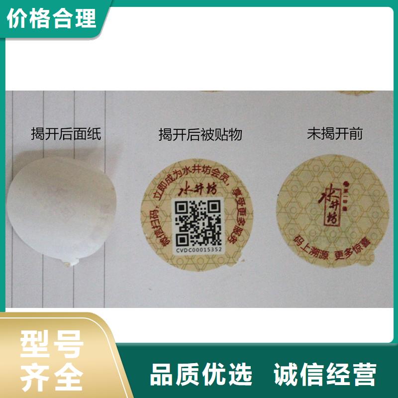 【防伪标签】防伪品质保障价格合理多种款式可随心选择