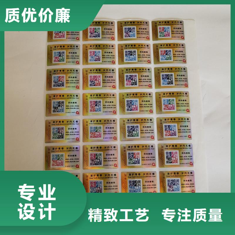 防伪标签防伪服务始终如一当地厂家值得信赖