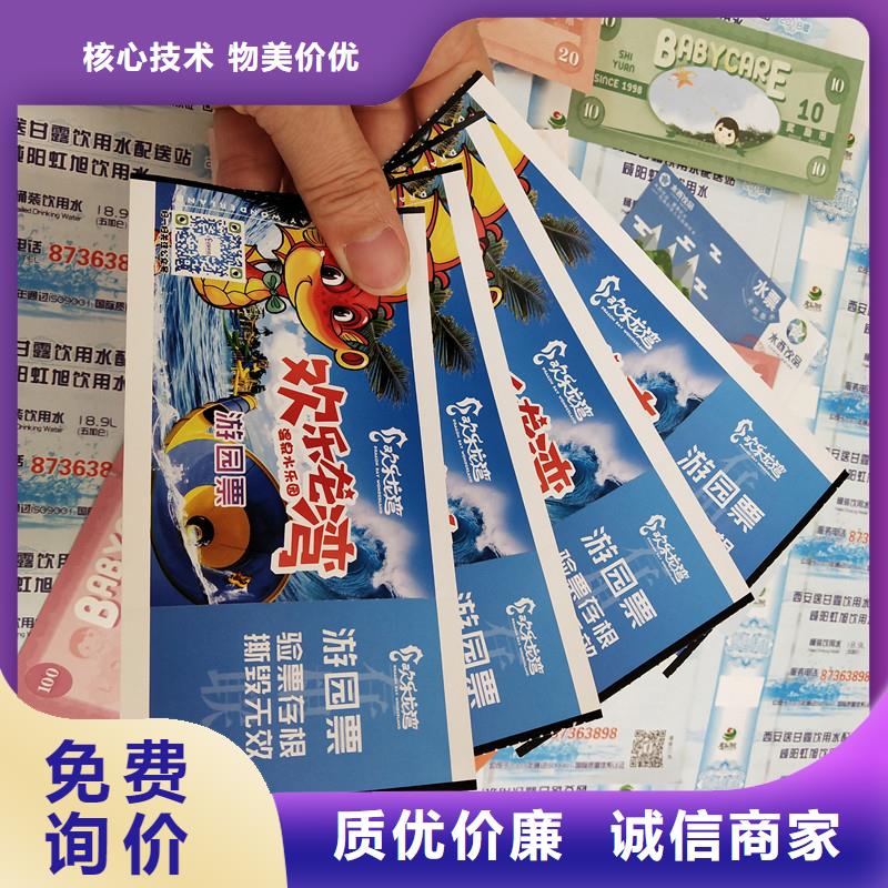 纯净水防伪水票公司-来样定制防伪水票多种规格可选