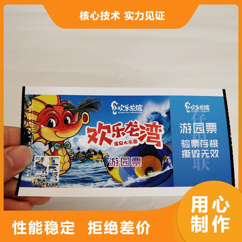 防伪票券防伪纸24小时下单发货专业生产设备
