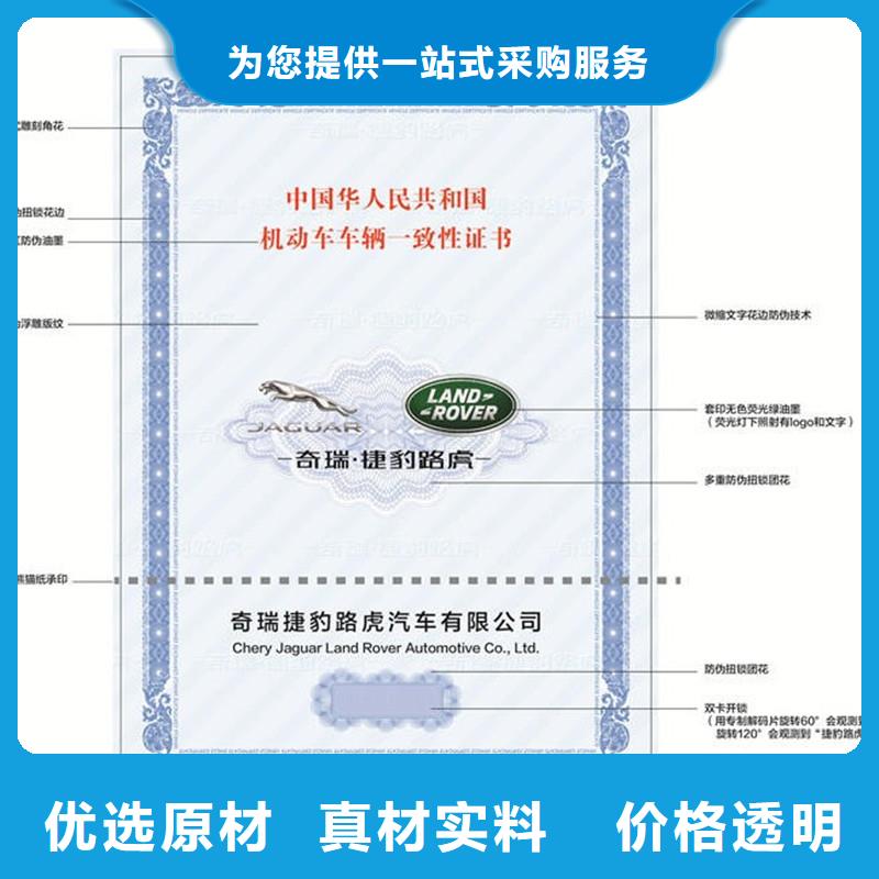 【汽车合格证防伪质检严格放心品质】厂家采购