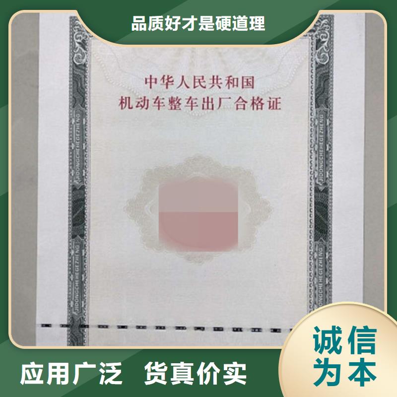 昔阳车辆整车出厂合格证制作工厂2025新版防伪技术工艺制作本地生产商