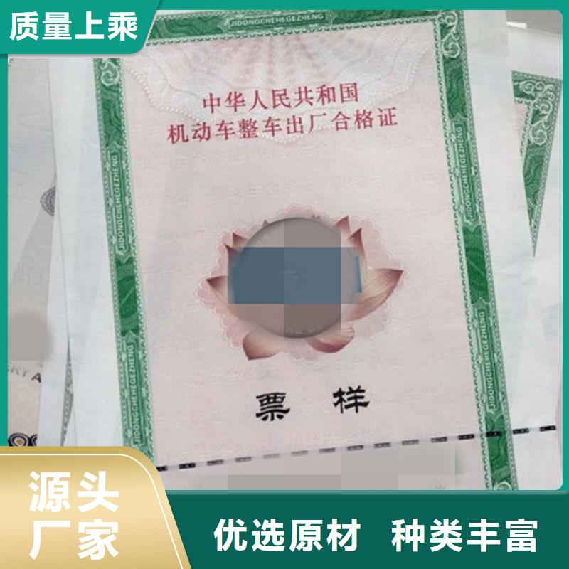汽车合格证【防伪标签印刷厂】有实力有经验本地服务商