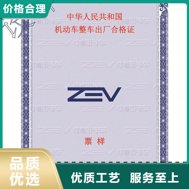 机动车出厂合格印刷厂家同城生产厂家