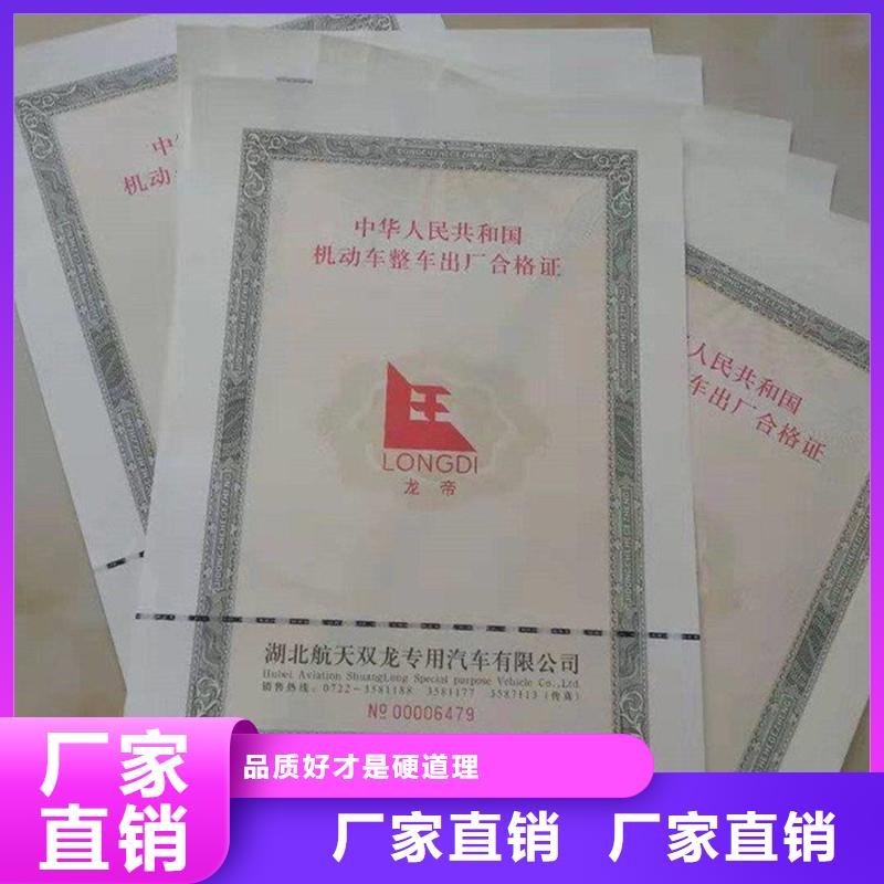 南召车辆合格证印刷工厂防伪浮雕底纹防伪本地生产商