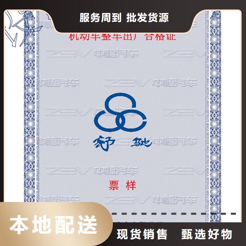 车辆防伪-机动车整车合格证生产原厂制造