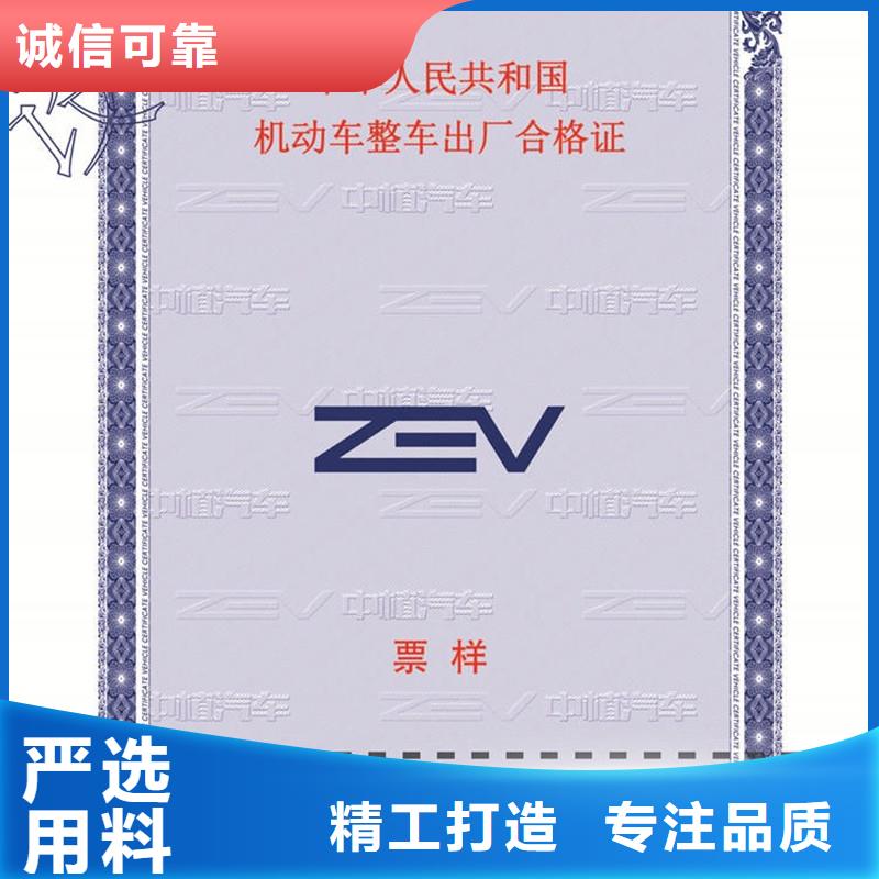 武功汽车出厂合格证生产无色荧光防伪当地生产厂家