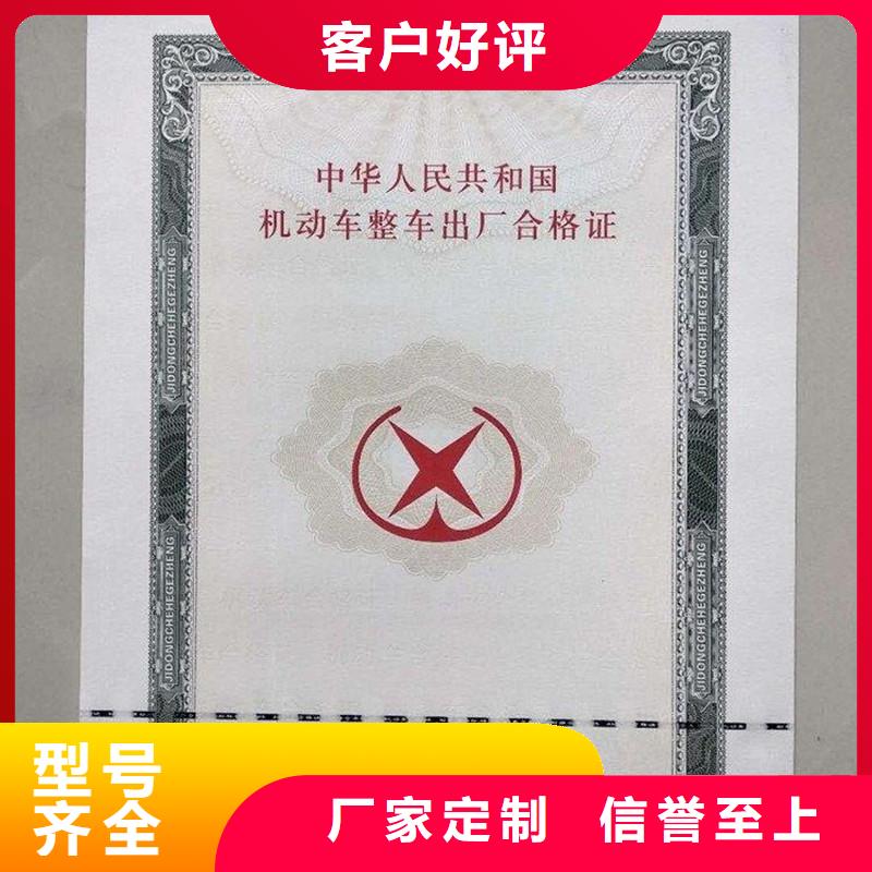 安化机动车整车出厂合格证制作报价无色荧光防伪精选优质材料