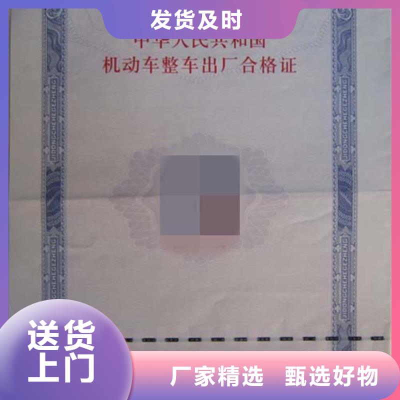 泾阳县乘用车整车出厂合格证定制工厂-无色荧光防伪当地品牌