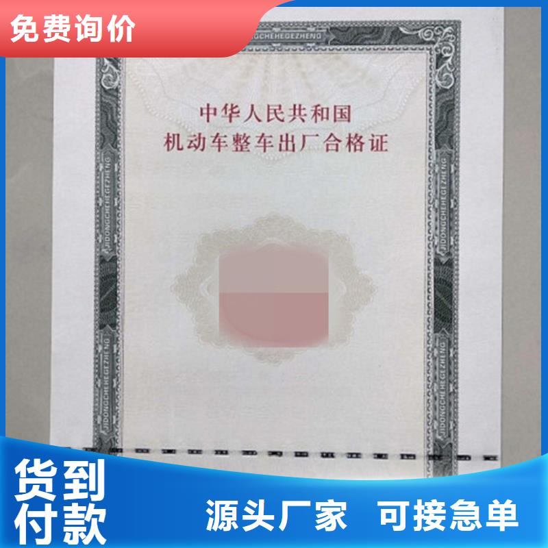 机动车整车出厂合格证生产厂货源报价