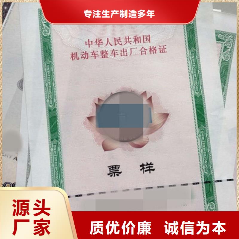 汽车出厂防伪合格证印刷厂同城生产厂家