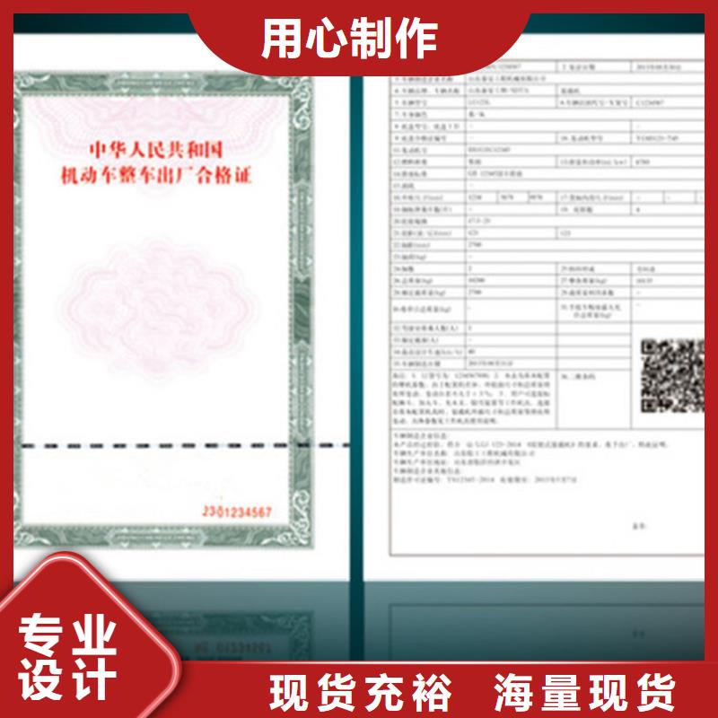 乘用车整车出厂合格证定做厂家同城品牌