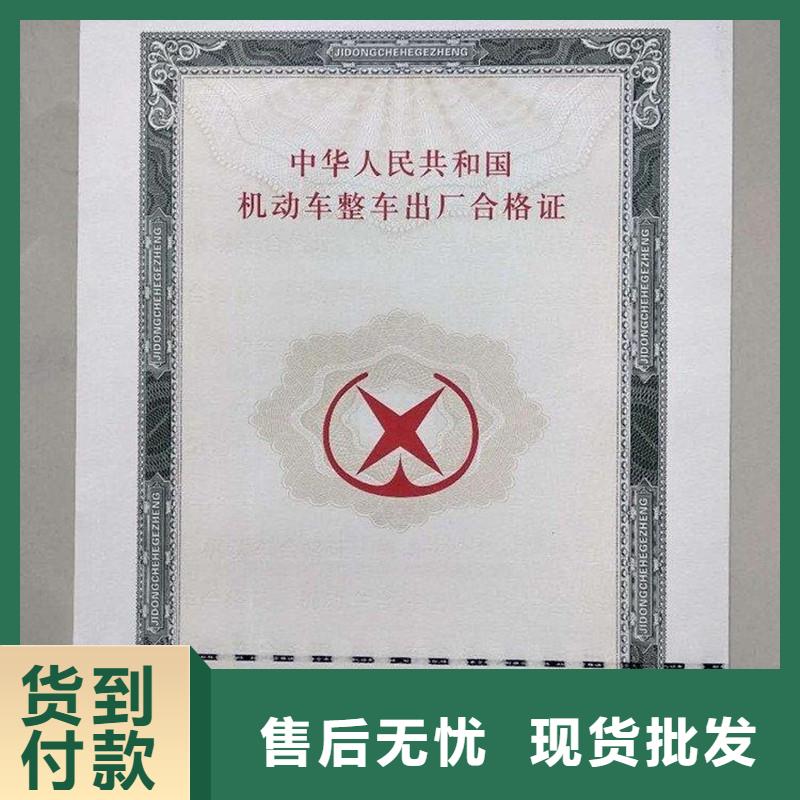 汽车合格证防伪定制满足您多种采购需求种类多质量好
