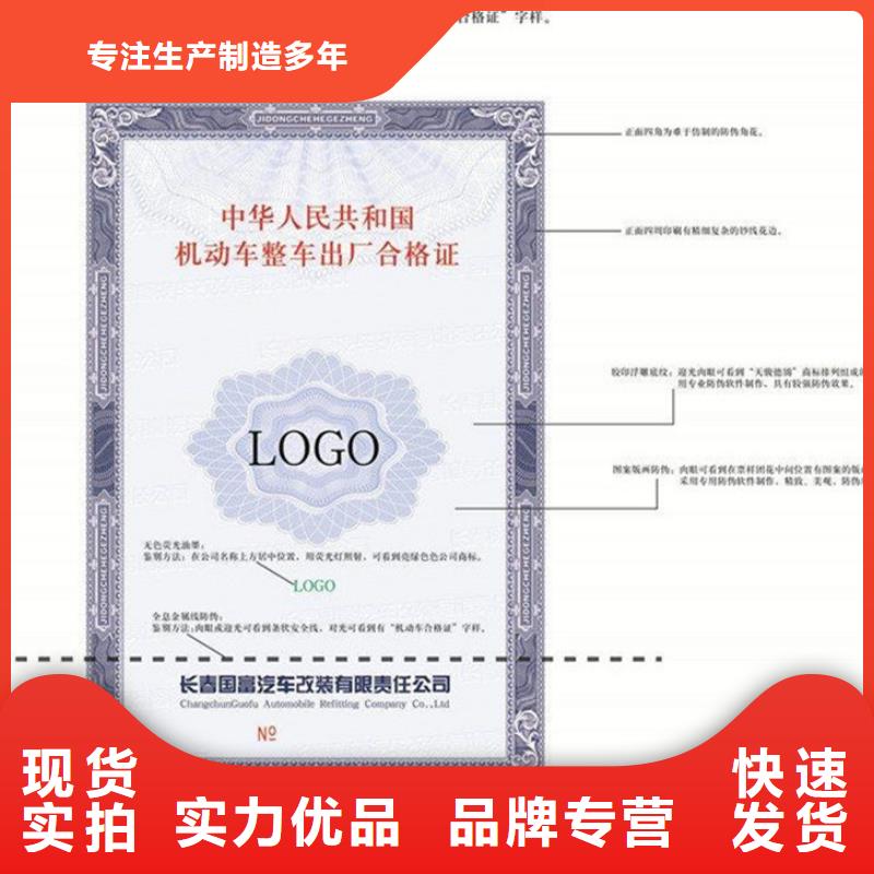 汽车合格证,防伪定制实力厂商当地货源