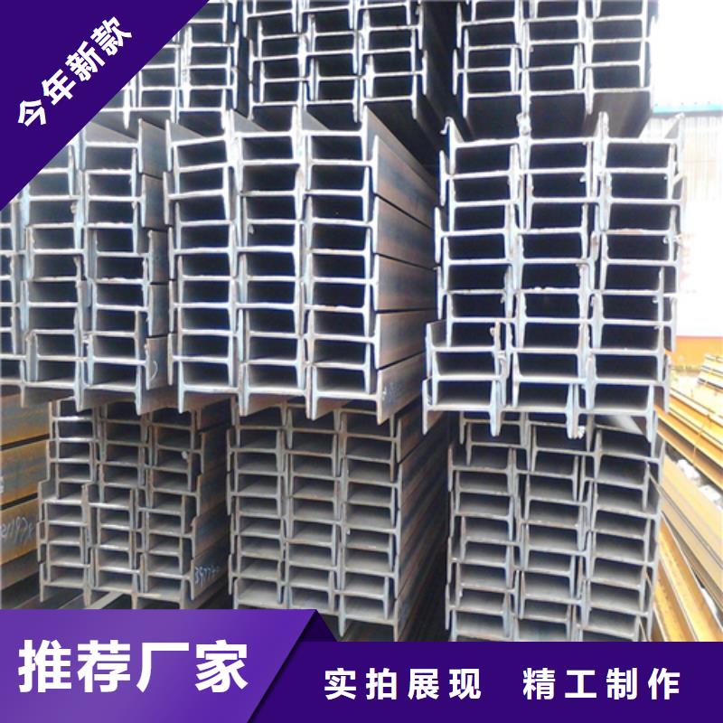 工字钢【H型钢】高品质现货销售细节决定品质