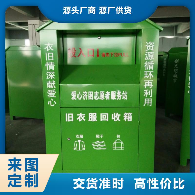 户外旧衣回收箱全国走货本地生产厂家
