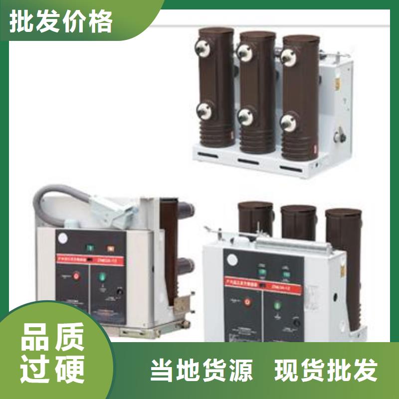 ZW32-12G/T630-20户外高压真空断路器价格支持货到付清