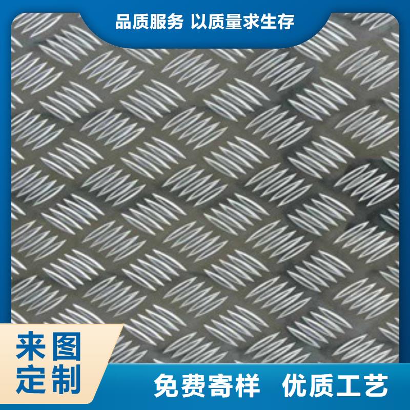 铝防滑板现货定做做工精细
