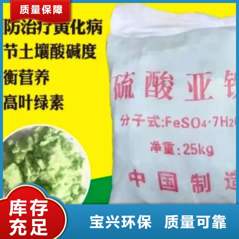 水处理硫酸亚铁原料层层筛选兼容性强厂家精选