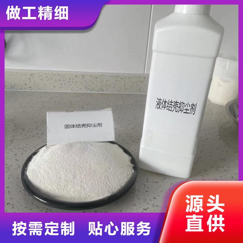 粉末结壳抑尘剂抑尘剂生产厂家批发市场本地品牌
