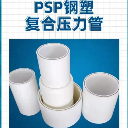 【钢塑psp复合钢管】衬塑复合管厂家自营品质有保障当地品牌