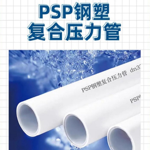 钢塑psp复合钢管热镀锌钢管厂家型号全价格低本地经销商