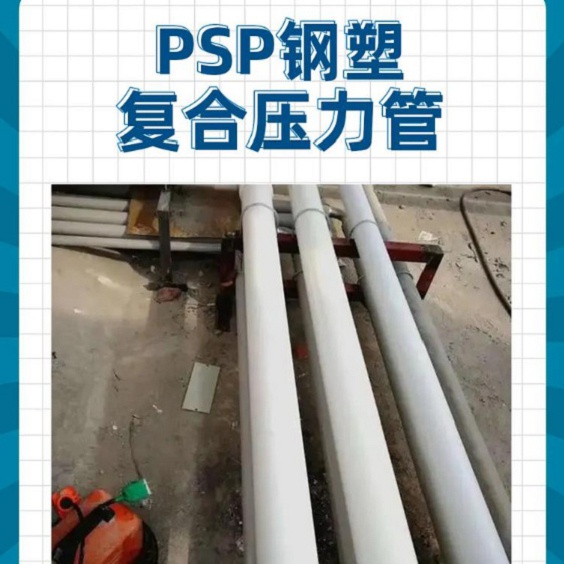 钢塑psp复合钢管电缆穿线管精工细作品质优良本地生产商