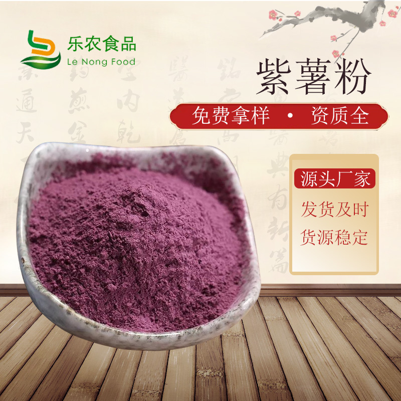 紫薯熟粉厂家信守承诺
