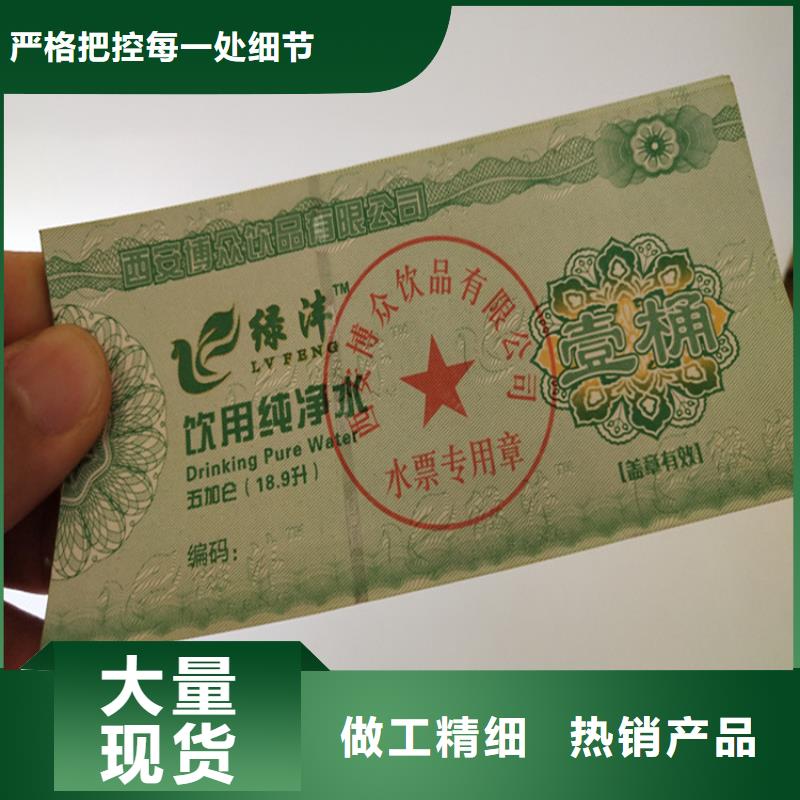水票_防伪培训专注产品质量与服务定制不额外收费