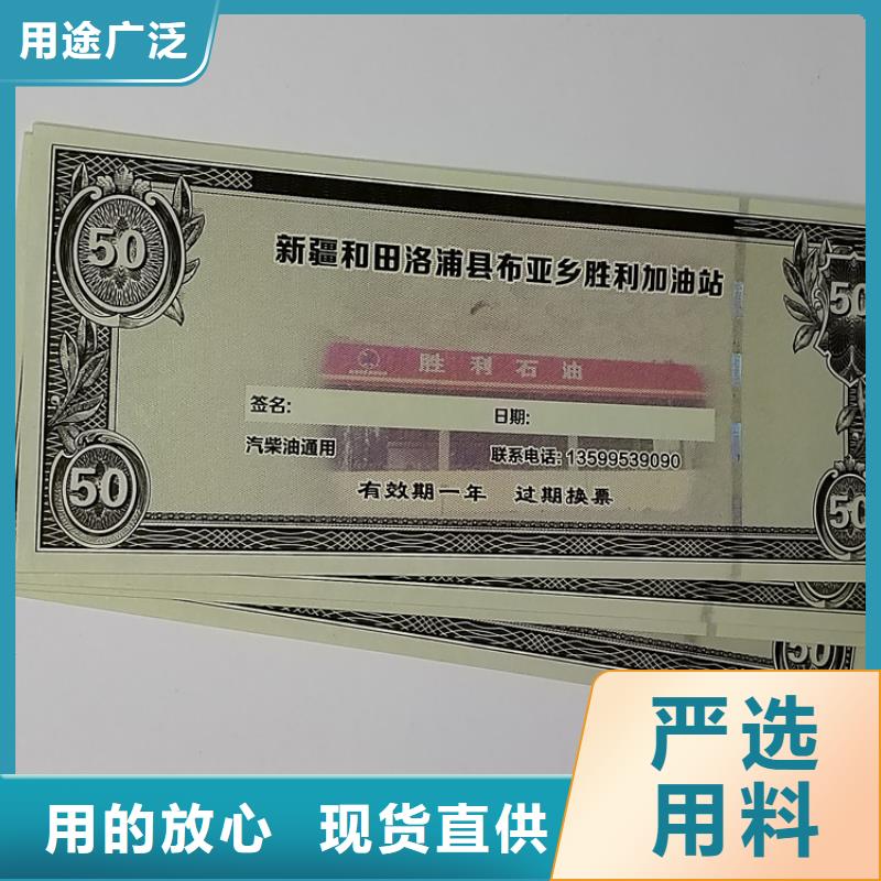 水票防伪培训工厂认证诚信经营质量保证