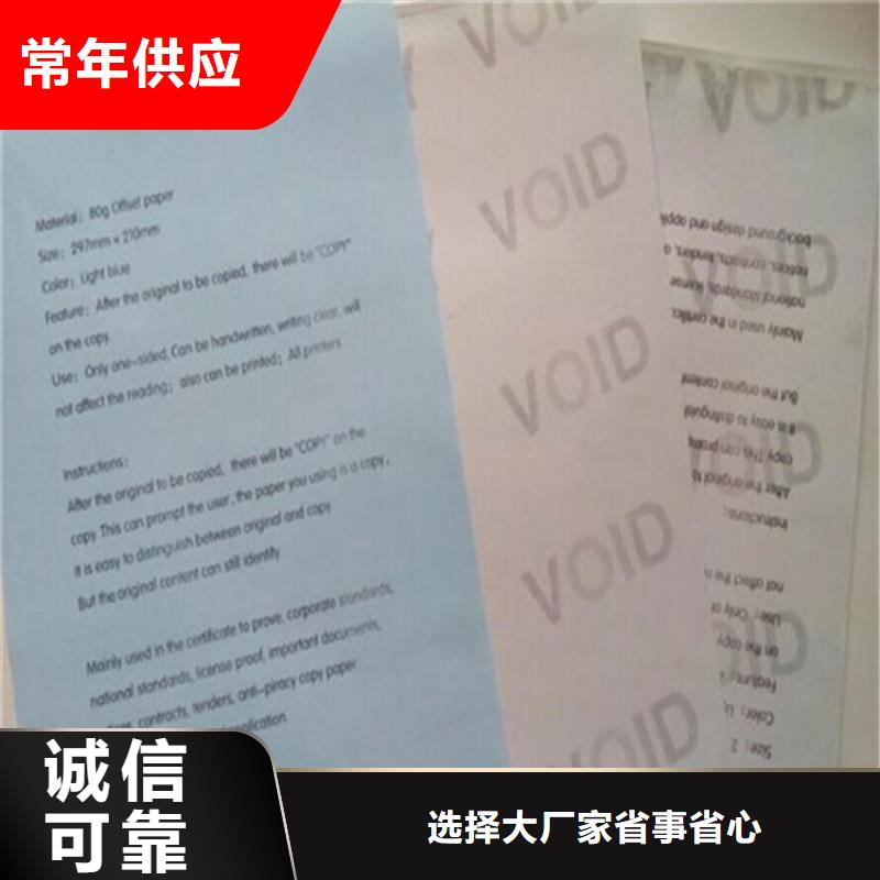 底纹纸张防伪培训优质工艺供应采购