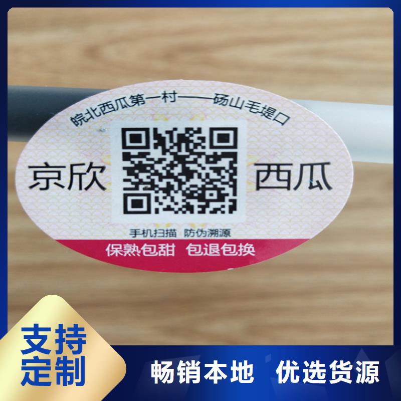 标签-【防伪印刷厂】实力商家供货稳定当地生产厂家