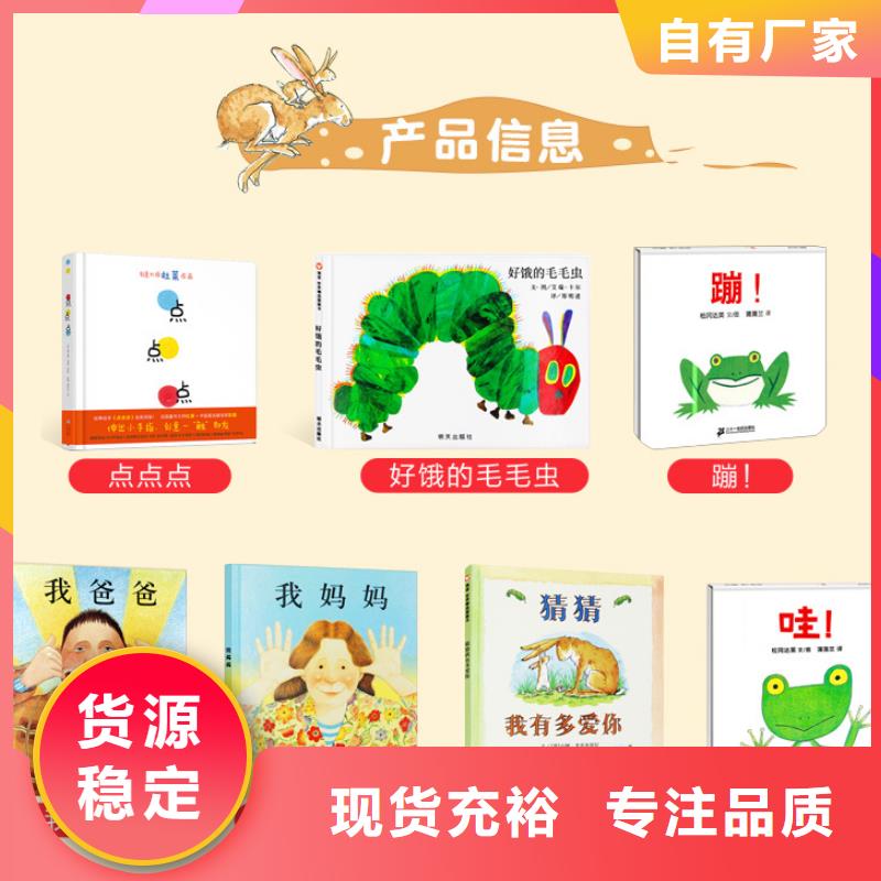 绘本批发,精装绘本批发无中间商厂家直销经验丰富品质可靠