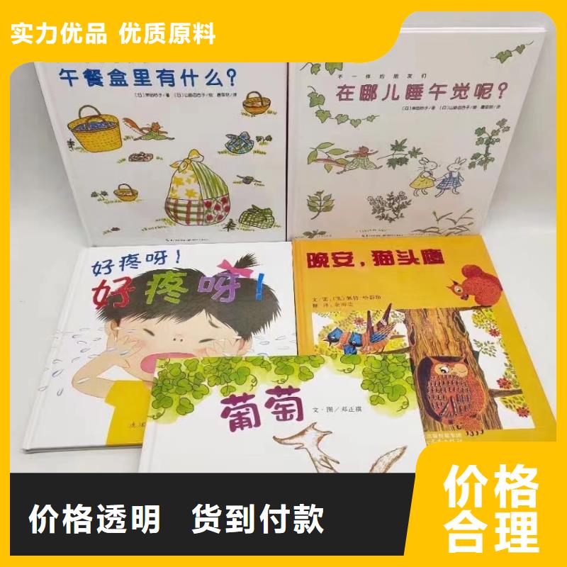 绘本批发儿童畅销书籍产品性能当地制造商