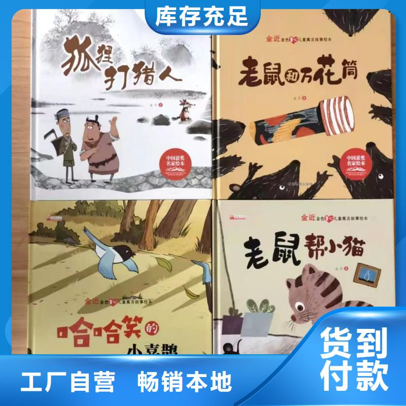 ​【绘本批发儿童读物生产加工】同城经销商