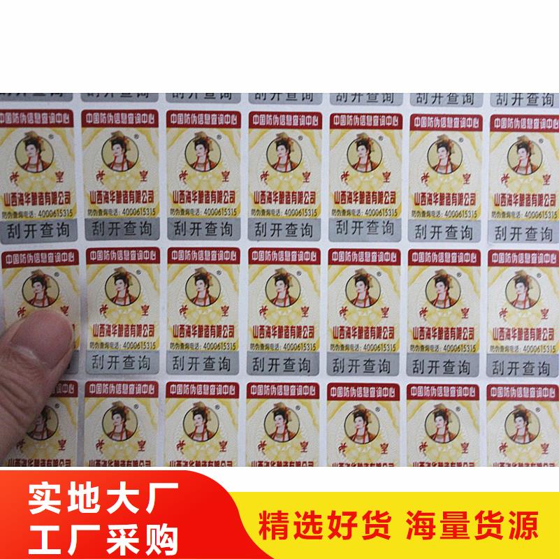 防伪标签二维码定制价格工厂直销